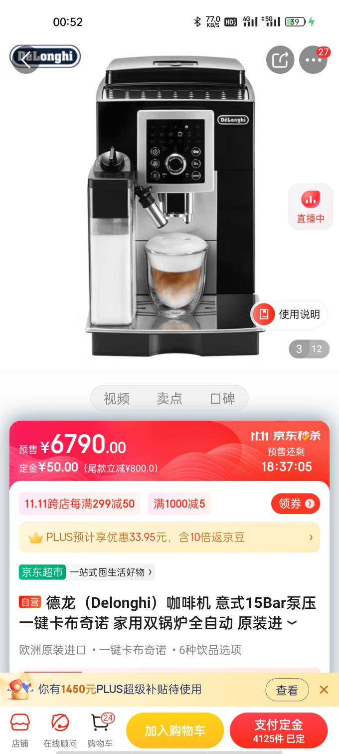 德龙咖啡机