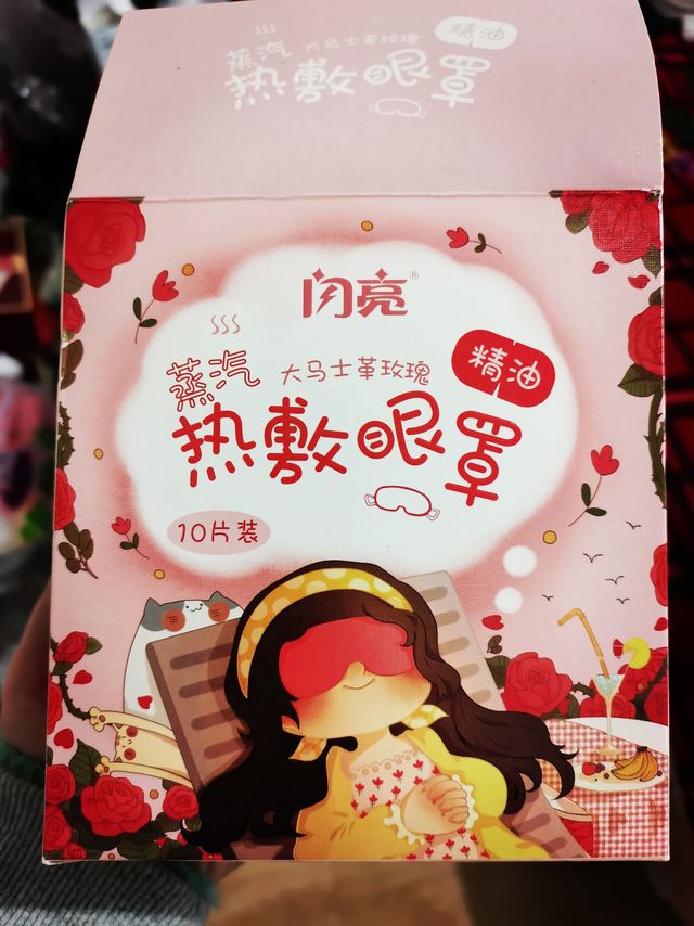 这款蒸汽热敷眼罩真的很不错