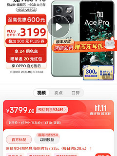  一加 Ace Pro 5G智能手机 16GB+256GB