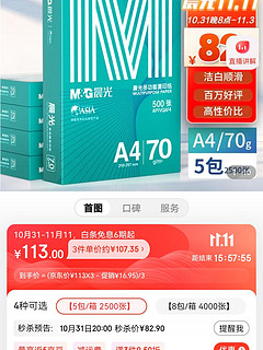 晨光 绿晨光系列 APY61AF9 A4复印纸 