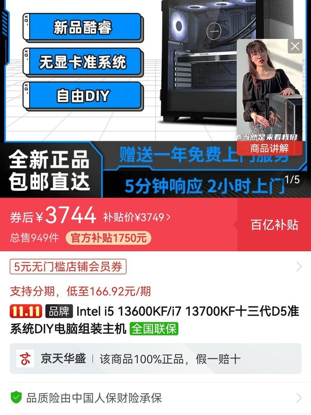 京天 准系统DIY电脑主机