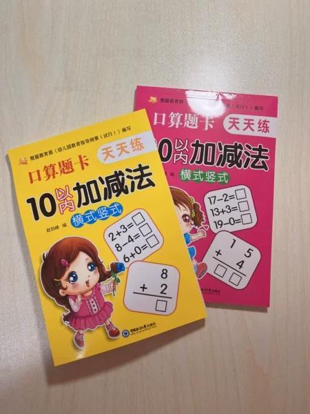 很实用的幼小衔接口算提卡