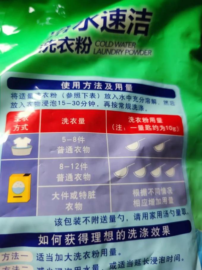 白猫洗衣粉