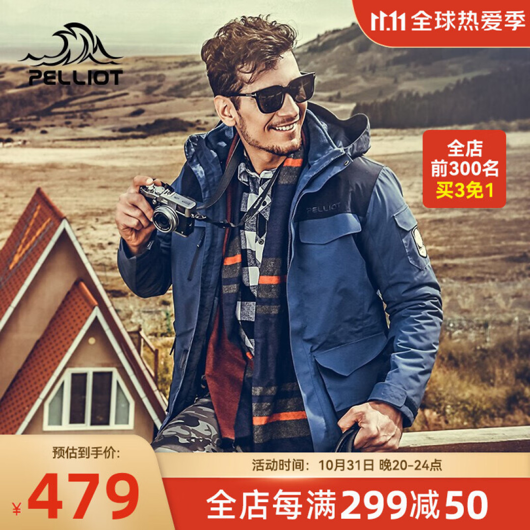 冬季换新—第一件冲锋衣