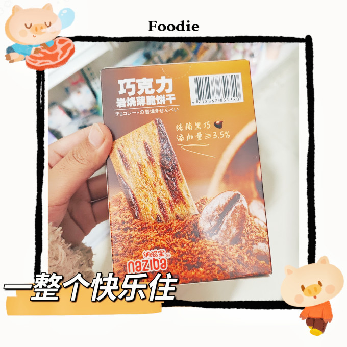 纳滋宝饼干