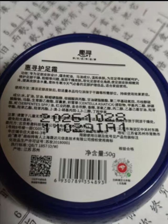 护足霜