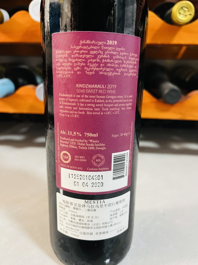 梅斯蒂亚红葡萄酒