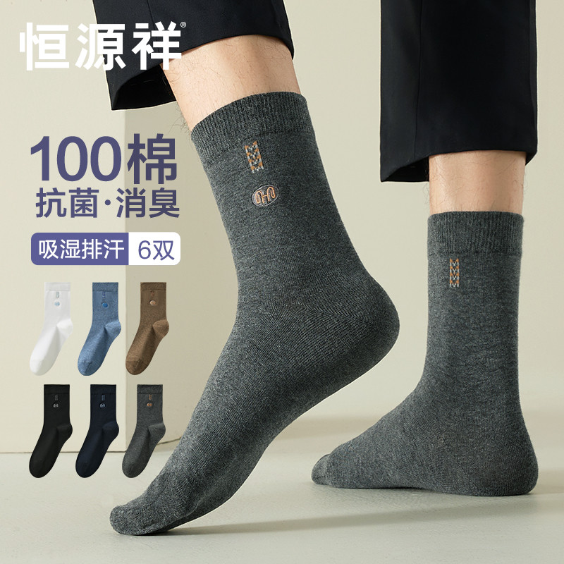 恒源祥的袜子走一波,双11聚优惠!