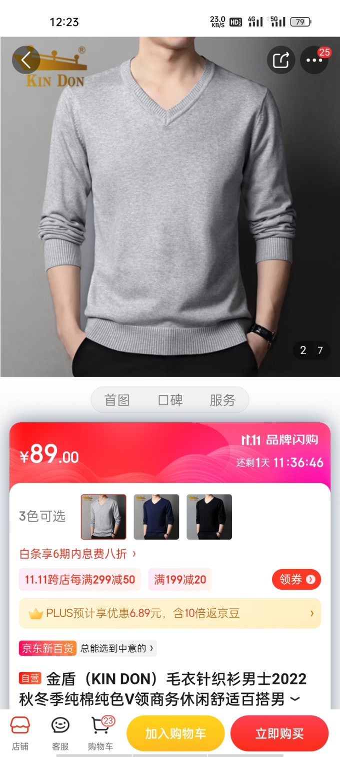 金盾男士针织衫