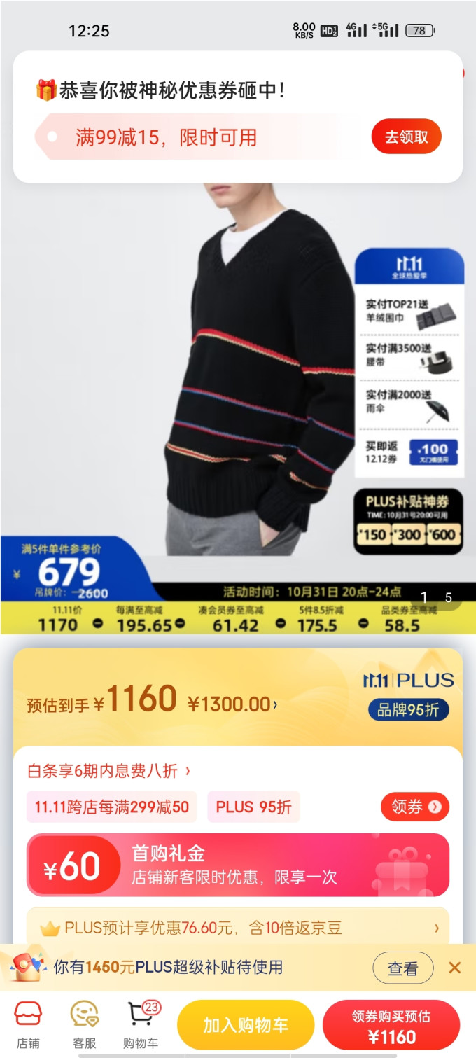 男士针织衫