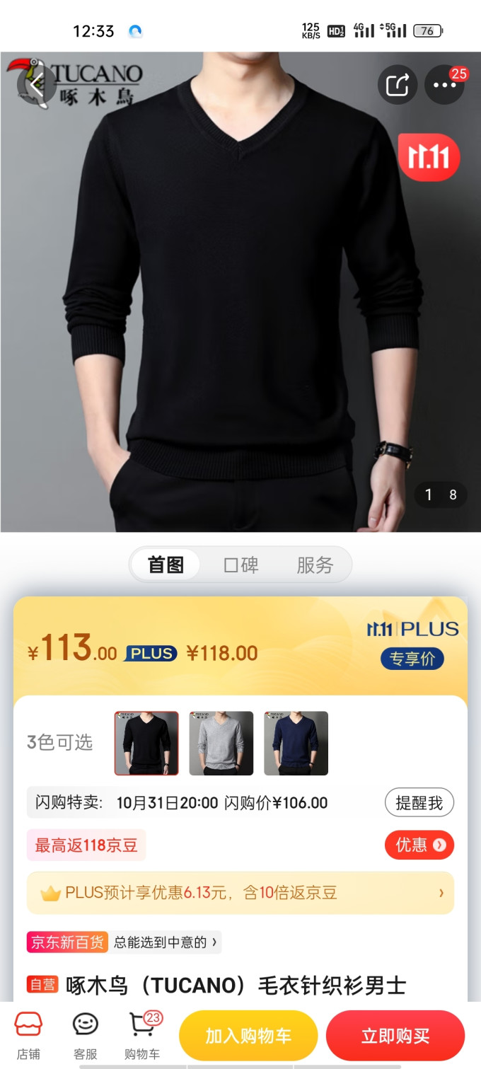 啄木鸟男士针织衫