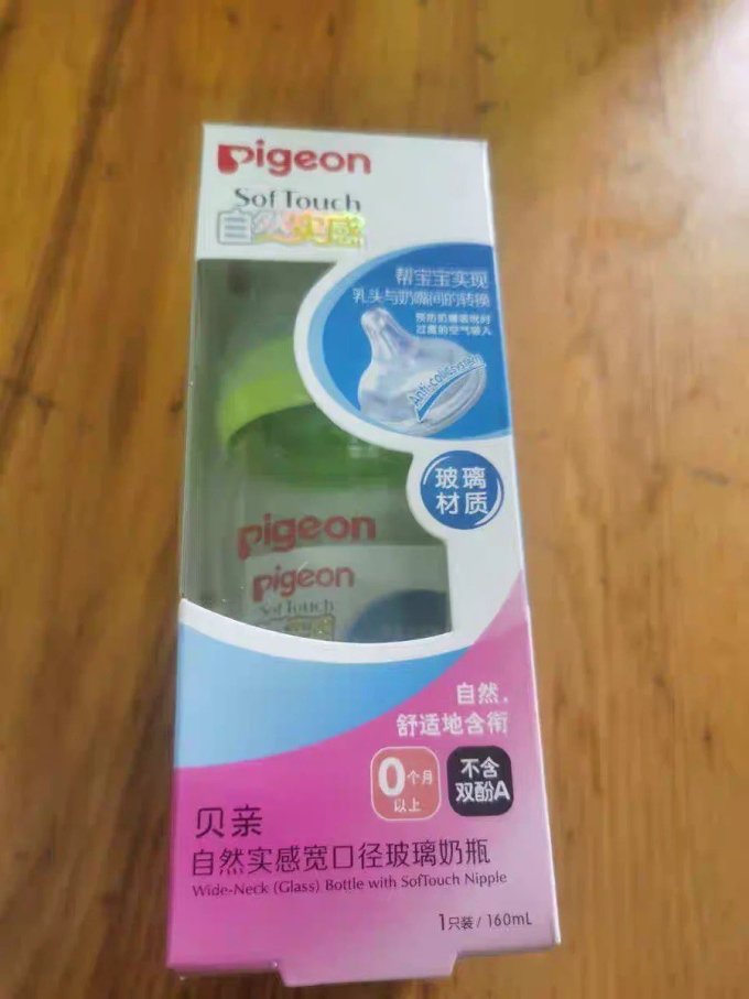 贝亲奶瓶