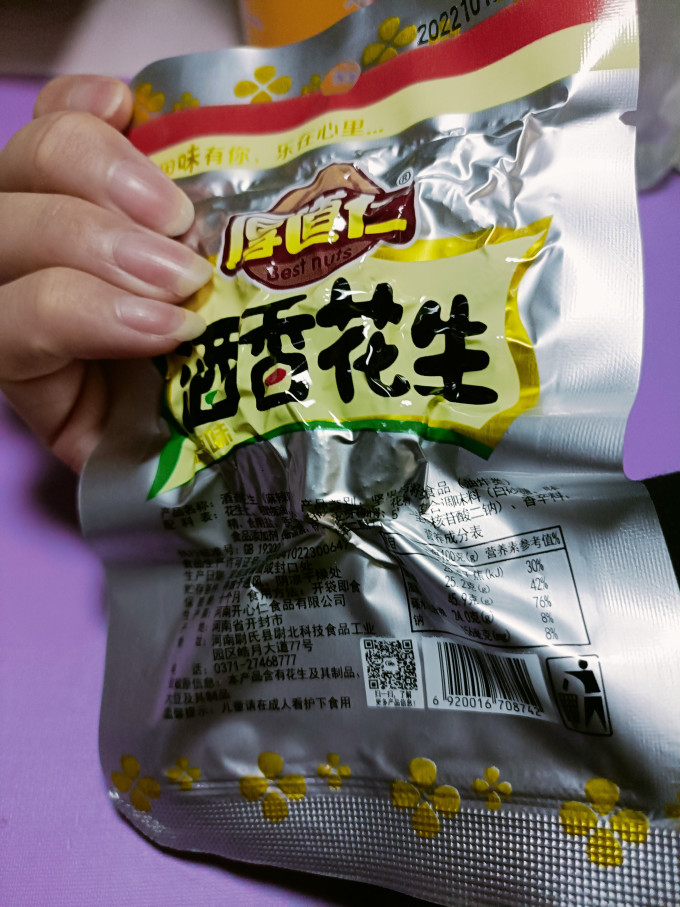 厚道仁花生