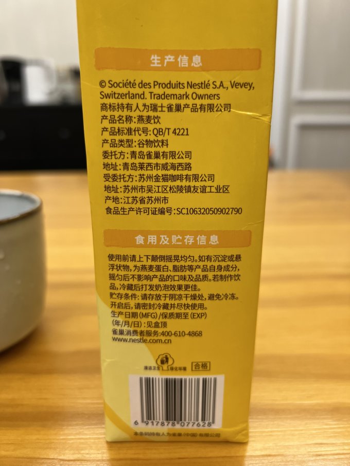 雀巢乳饮料