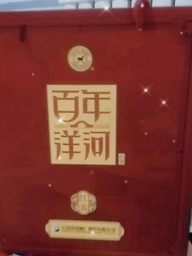 专卖店 百年洋河红翡52/42度500ml