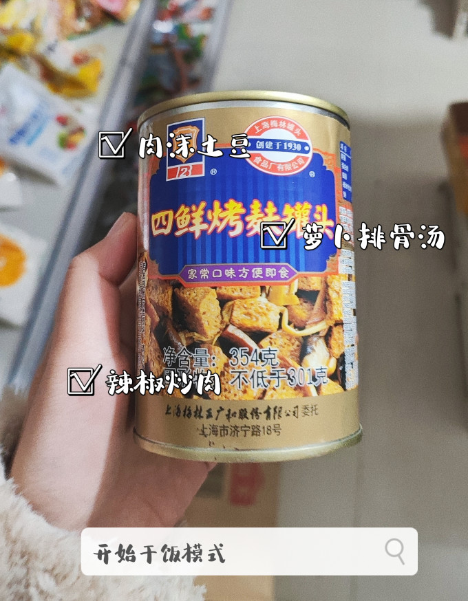 梅林肉类罐头