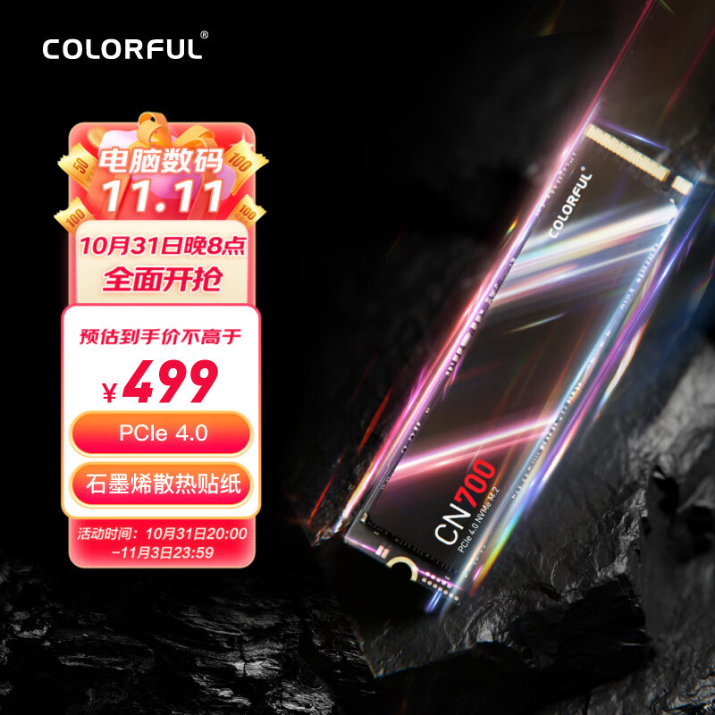 七彩虹推出CN600 Pro和CN700 SSD固态硬盘，最高2TB、5GB/s连读