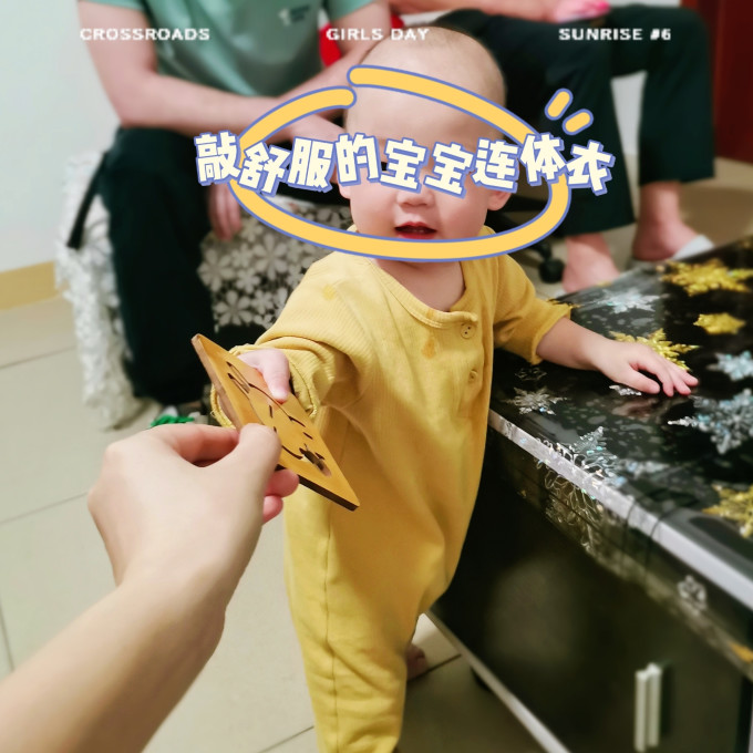 博睿恩连身衣