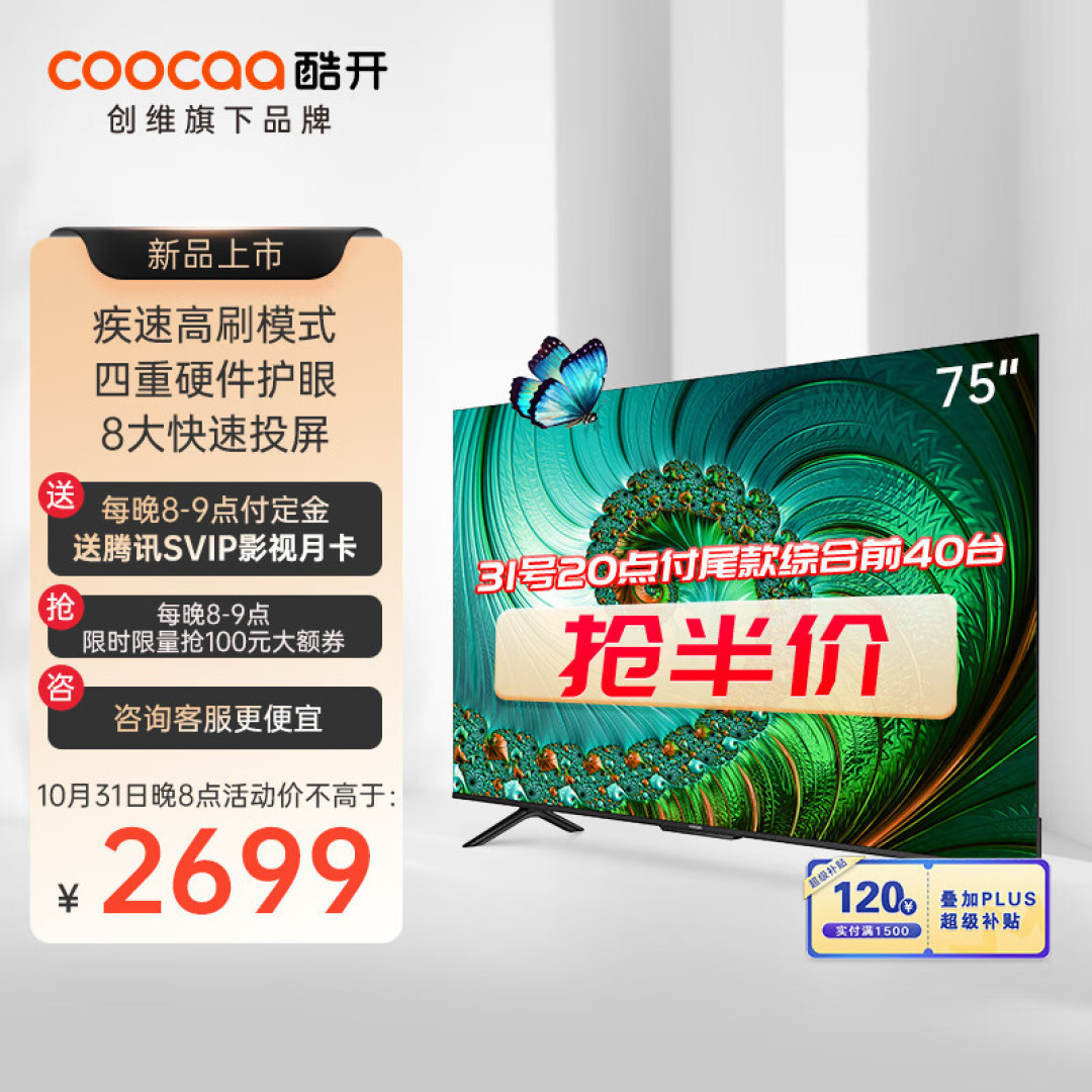 今晚八点,双十一抢购开始,电视好价来了!