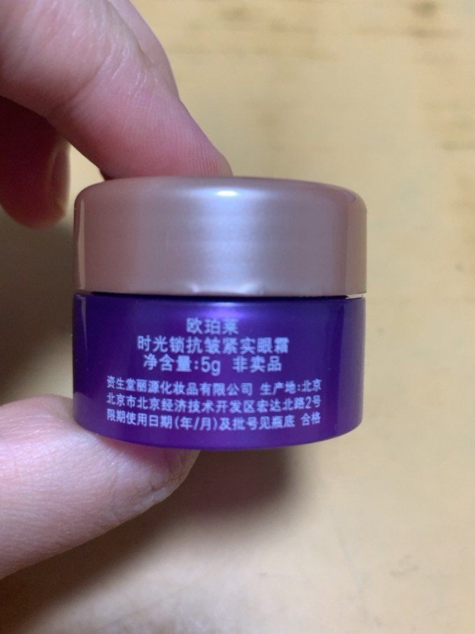 欧珀莱眼霜