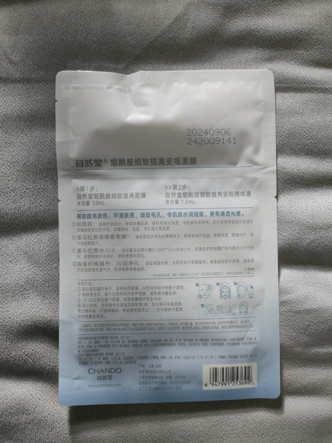 自然堂面膜贴