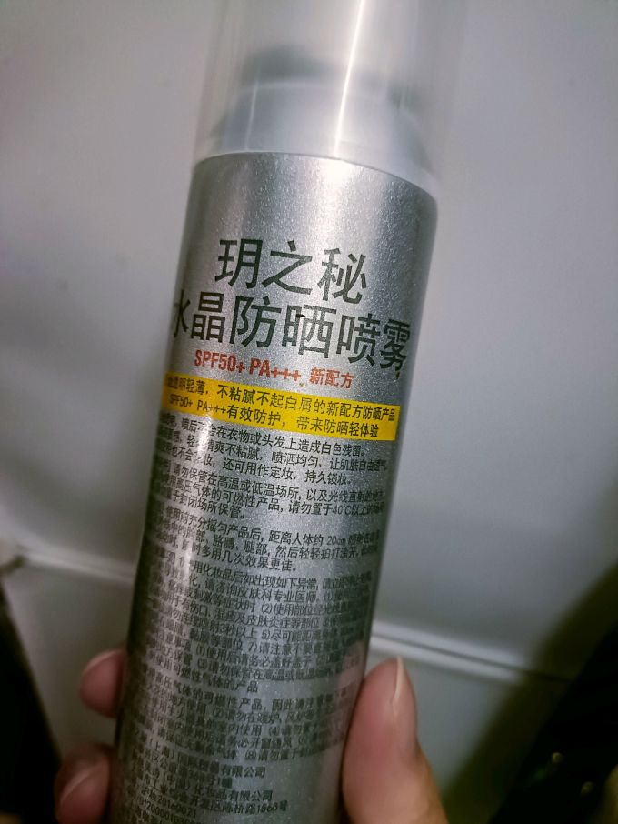 玥之秘面部防晒