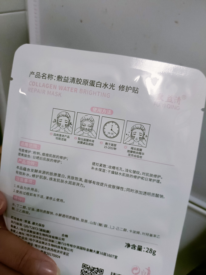 敷益清面膜面贴