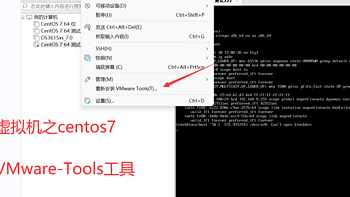 Centos7安装VMware-tools工具教程