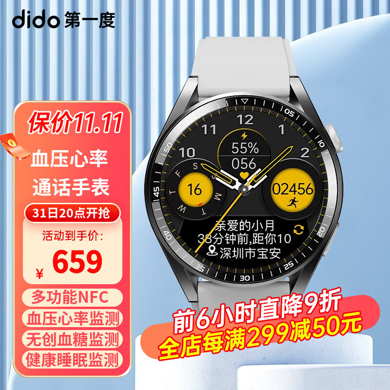 Dido G30S手表亲测：延续传统的设计之美，升级智能的健康守护