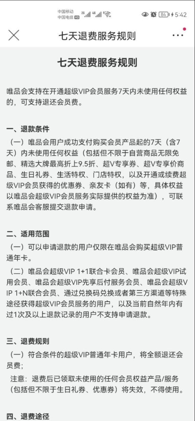 购买了vip能退吗