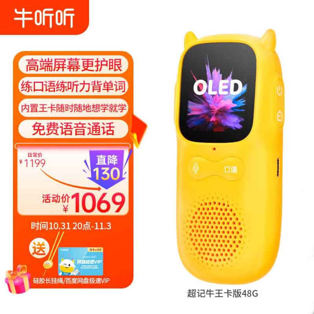 多重升级功能更全面,新版牛听听超记牛OLED值得入手