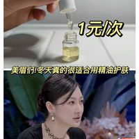 美眉们！冬天一定要试下1元/次精油护肤！