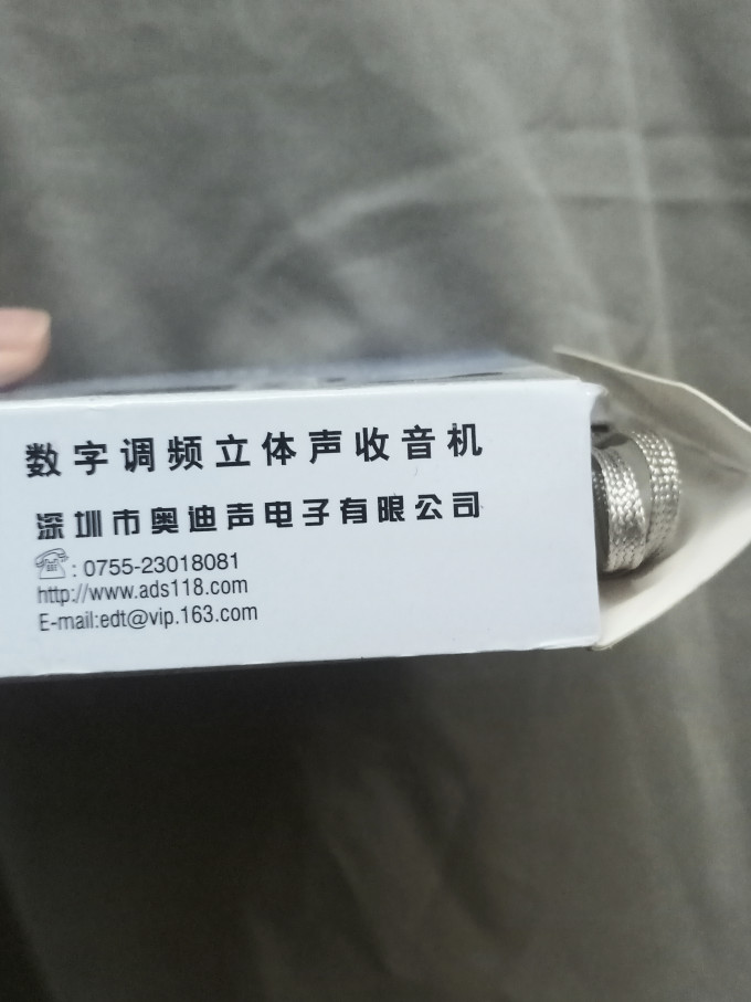 德生收音录音