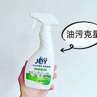 和油腻的厨房说拜拜，JOY泡沫洗洁精