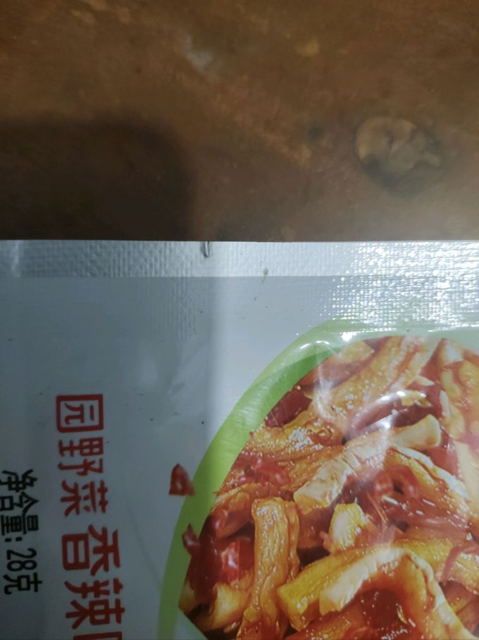 湘满天佐餐咸菜