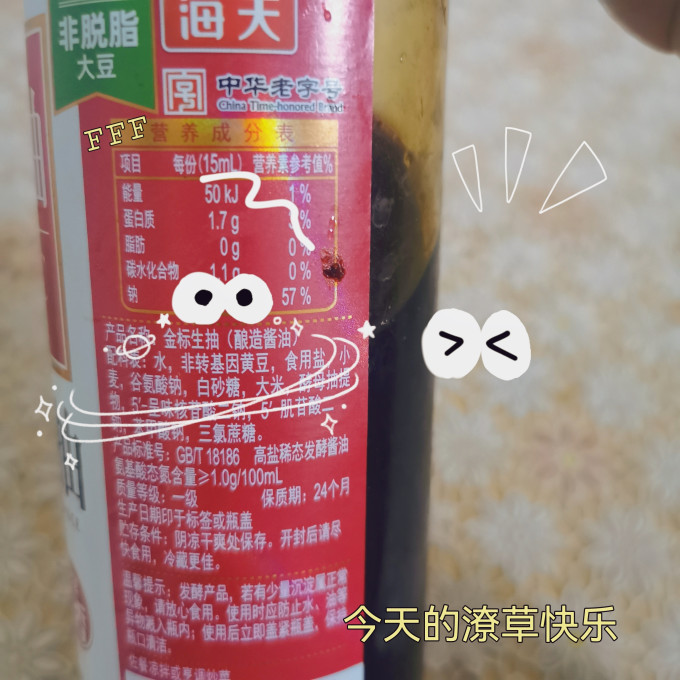 海天酱油食醋