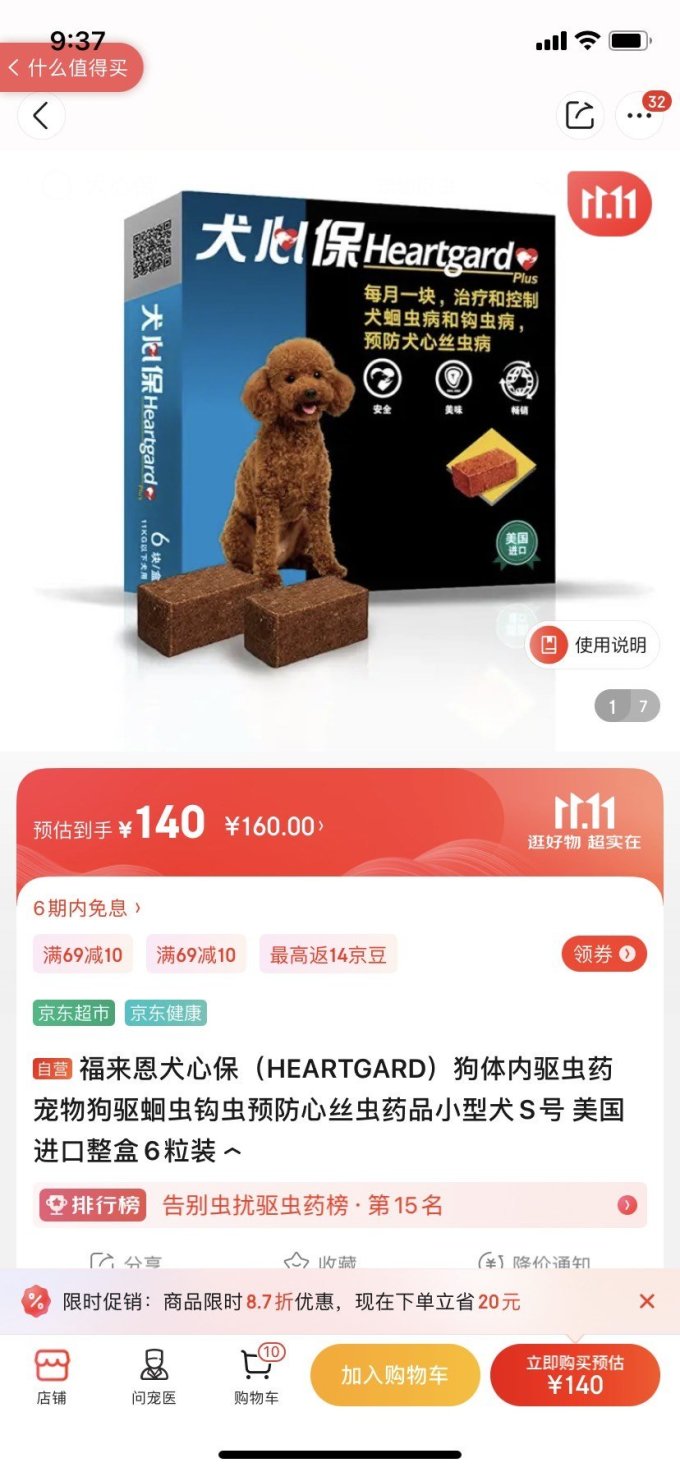 犬心保宠物驱虫