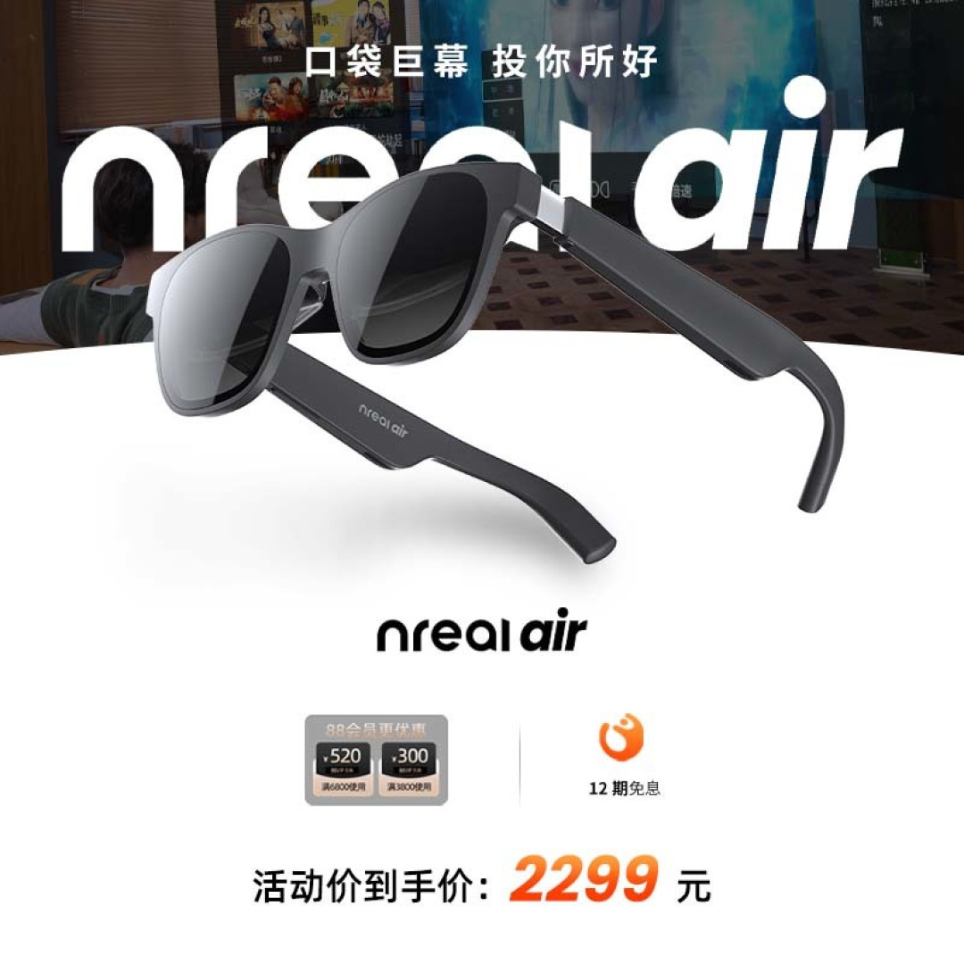 空中投屏、追剧、打游戏、全景AR空间一镜实现,Nreal Air 带你随时随地开启第二人生