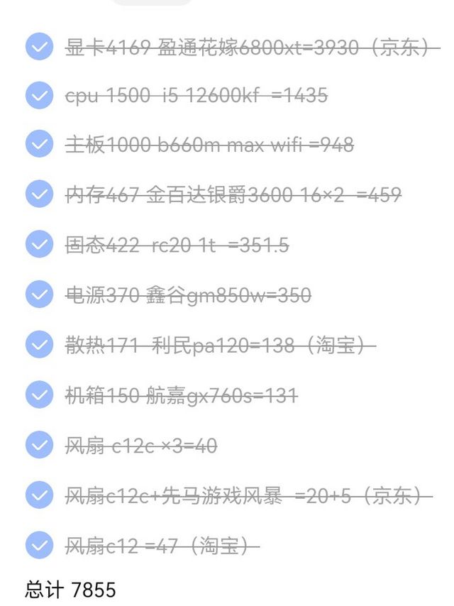 7855元，双十一攒机（主机）之旅终于收官