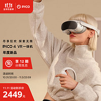 PICO4VR一体机8+128G年度旗舰爆款新机PC体感VR设备沉浸体验智能眼镜VR眼镜