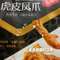 全家都爱吃的虎皮凤爪，好吃到破防了😭