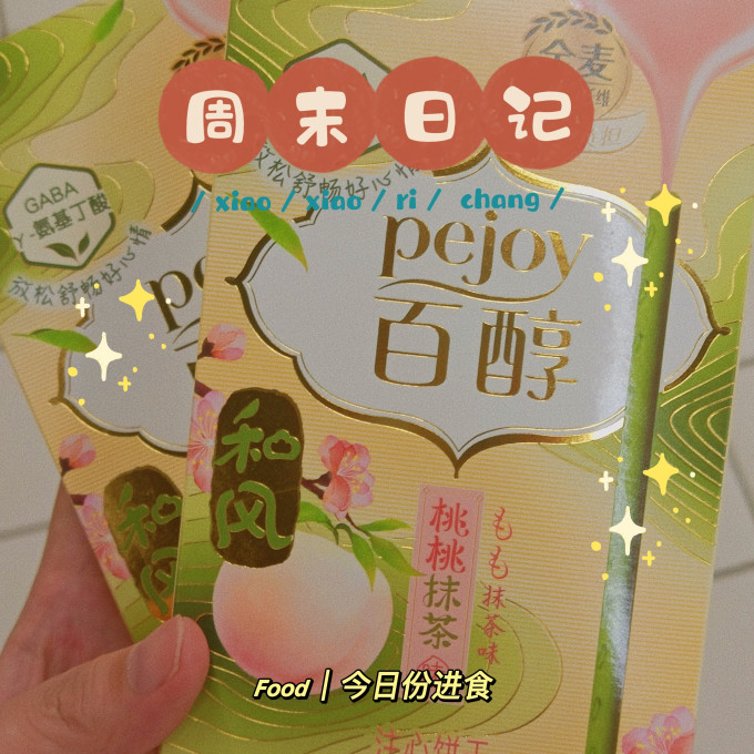 格力高饼干