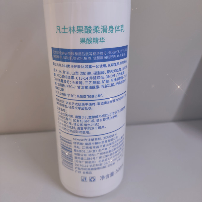 身体乳液