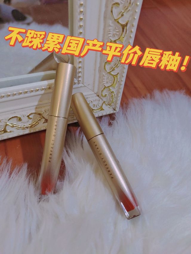 💄平价好用不踩累的国货口红!