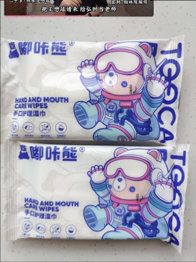 湿纸巾