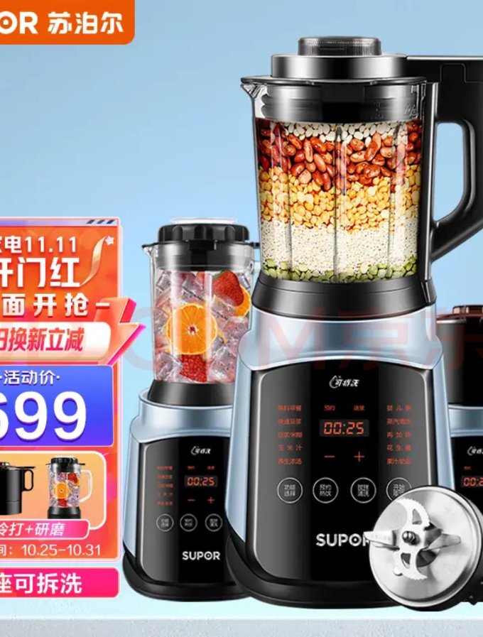苏泊尔破壁机