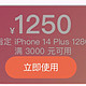 来了来了，京东怒降1250元，iPhone促销火力全开