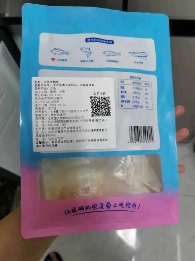 鹿优鲜鱼类