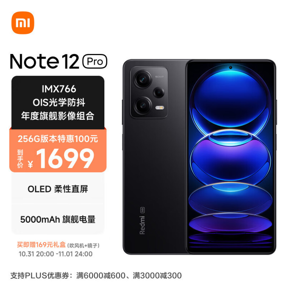 Redmi Note 12 系列,首销 1 小时销量突破 35 万台