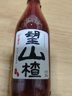 酸酸甜甜又好喝的望山楂不要错过